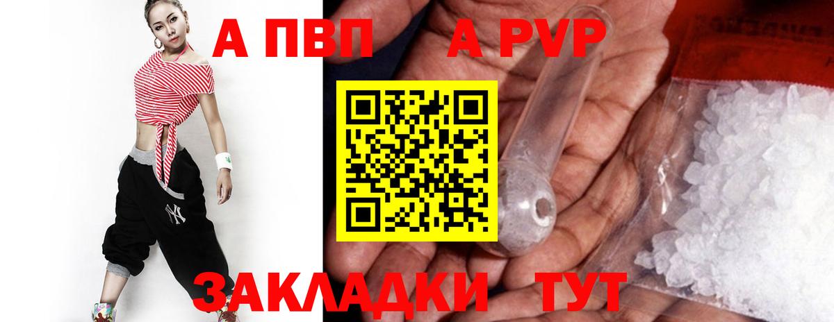 Альфа ПВП мука Корсаков