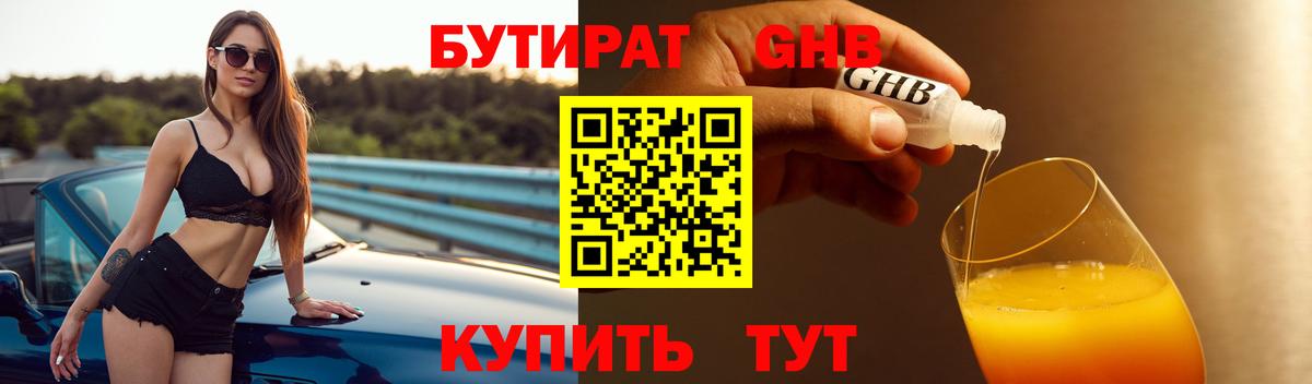 Бутират оксибутират  Вход с VPN  БУТИРАТ  Корсаков 