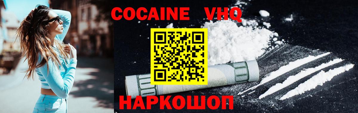 КОКАИН  Вход с VPN  COCAIN Колумбийский  Корсаков  КОКАИН Эквадор 