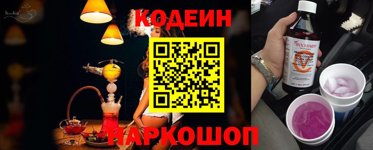 Codein Purple Drank Корсаков