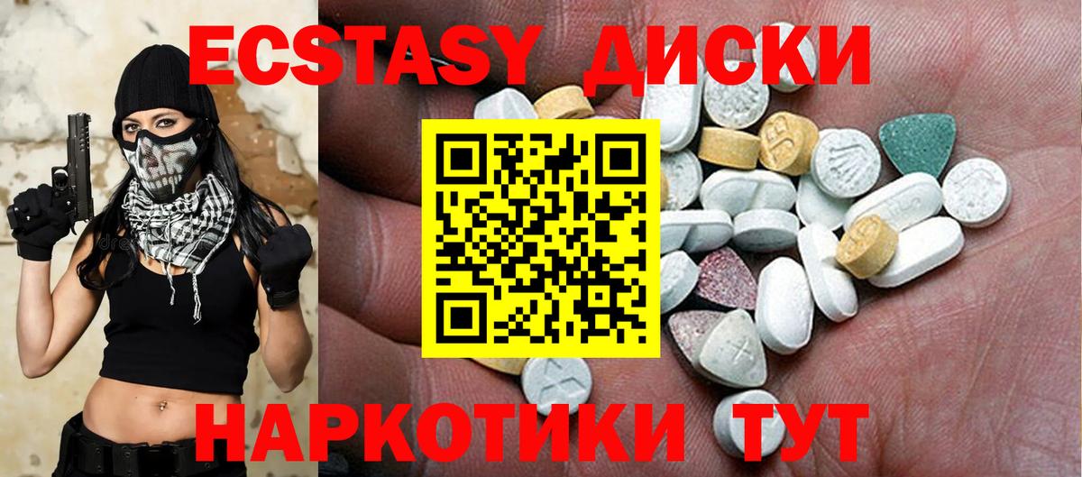 Экстази 280мг Корсаков