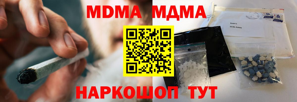 Корсаков  МДМА  Вход с VPN  MDMA кристаллы  MDMA молли 