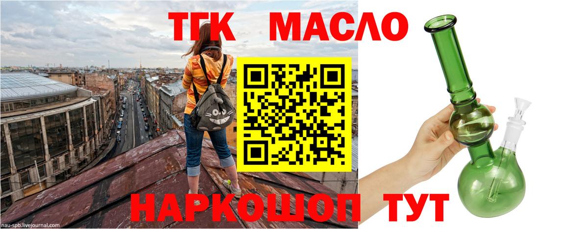 Дистиллят ТГК вейп  Дистиллят ТГК гашишное масло  Корсаков  Вход с VPN 